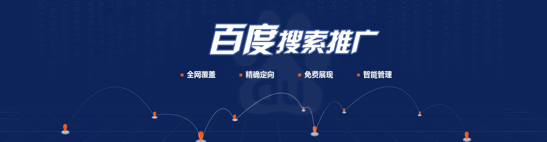 城关百度推广代理